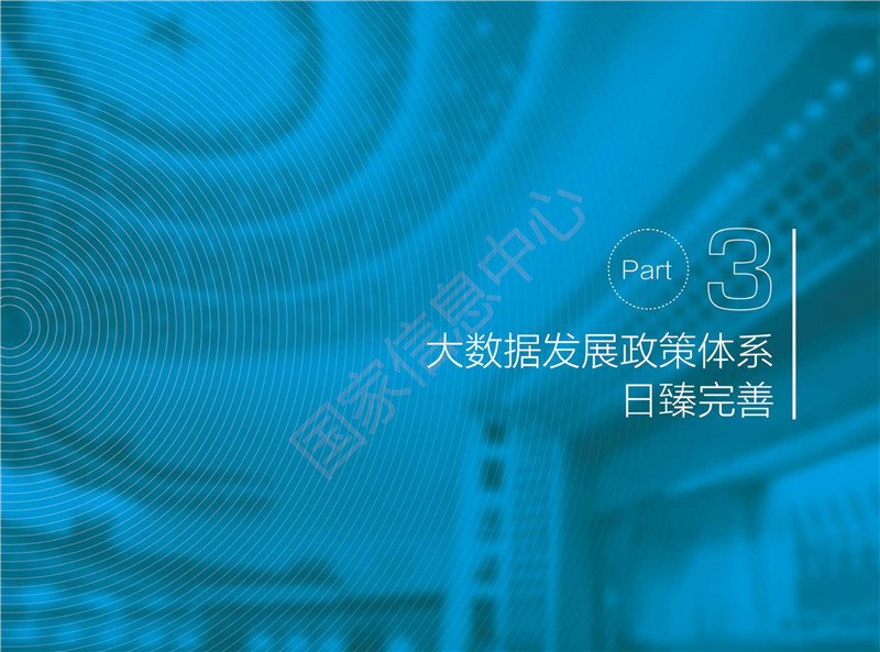 2017中國大數(shù)據(jù)發(fā)展報告（全文）