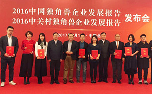 集奧聚合再次獲評(píng)2016年中關(guān)村獨(dú)角獸企業(yè)