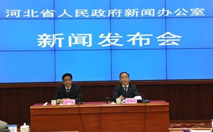 河北省召開(kāi)新聞發(fā)布會(huì)解讀《加快發(fā)展“大智移云”的指導(dǎo)意見(jiàn)》
