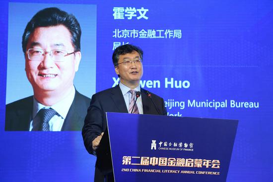 北京市金融工作局黨組書記、局長 霍學(xué)文