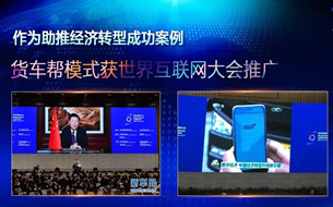 貴州首個邁入獨角獸行列企業(yè)“貨車幫”：用大數(shù)據(jù)改變公路物流生態(tài)