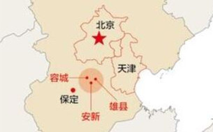 數(shù)字經(jīng)濟 ▏雄安新區(qū)，掘金中國未來數(shù)字經(jīng)濟試驗區(qū)