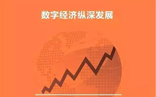 數(shù)字經(jīng)濟丨騰訊的“數(shù)字經(jīng)濟指數(shù)”是怎樣出爐的？