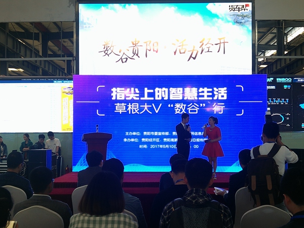 首屆“帶著微博游貴陽·草根大V中國數(shù)谷行”活動啟動 