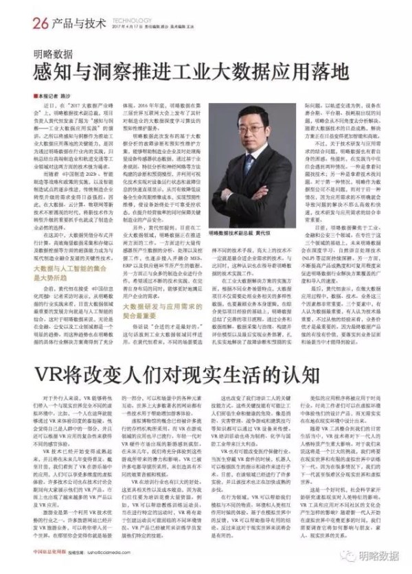 明略副總裁黃代恒：感知與洞察推進(jìn)工業(yè)大數(shù)據(jù)應(yīng)用落地