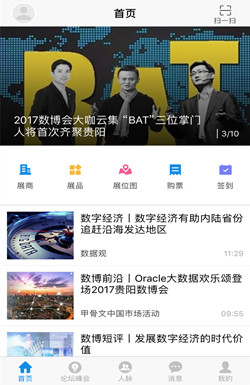 下載數(shù)博會APP可獲贈門票
