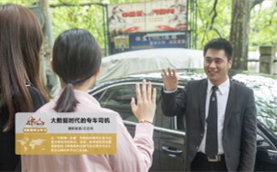 圖說中國人的生活 | 大數(shù)據(jù)時(shí)代的專車司機(jī)