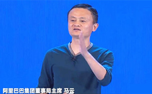 馬云在2017數(shù)博會(huì)現(xiàn)場演講