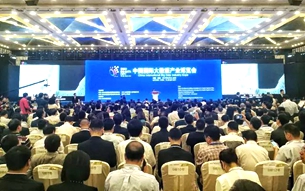 2017中國國際大數(shù)據(jù)產(chǎn)業(yè)博覽會(huì)開幕