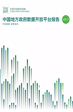 政府?dāng)?shù)據(jù)開放指數(shù)