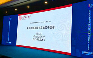 中國科學院院士徐宗本：關于數據開放共享的若干思考