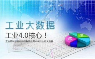 數(shù)據(jù)驅(qū)動價值創(chuàng)造｜一文讀懂工業(yè)大數(shù)據(jù)應用價值