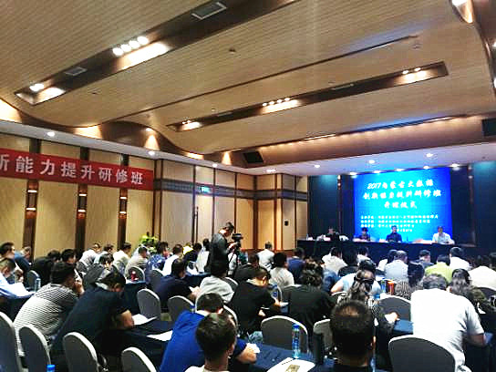 2017年內蒙古自治區(qū)大數據創(chuàng)新能力提升研修班開班儀式在貴陽舉行