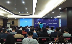 貴州首個工業(yè)云平臺已邁入世界領先行列