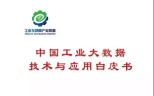 PPT全文 ▏清華王建民教授解讀《工業(yè)大數(shù)據(jù)技術(shù)與應(yīng)用白皮書》