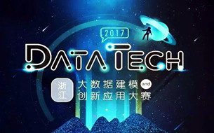 DATA TECH大數(shù)據(jù)大賽來(lái)襲：最高10萬(wàn)元獎(jiǎng)金等你來(lái)拿
