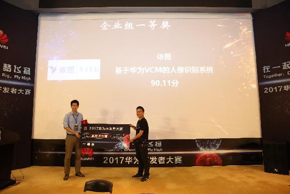 2017華為開發(fā)者大賽總決賽：最精彩的終章，也是最精彩的開篇
