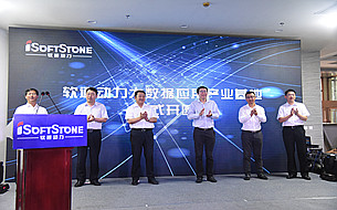 軟通動(dòng)力智慧業(yè)務(wù)西北新總部基地落戶(hù)呼和浩特市：數(shù)創(chuàng)青城 智啟未來(lái)