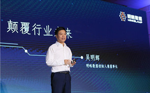 明略數(shù)據(jù)首發(fā)行業(yè)人工智能大腦 “明智系統(tǒng)” 從個體附能到全局智能