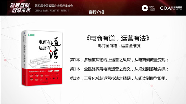 三點(diǎn)教你玩轉(zhuǎn)電商數(shù)據(jù)化運(yùn)營與流量變現(xiàn)（附PPT）