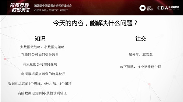 三點(diǎn)教你玩轉(zhuǎn)電商數(shù)據(jù)化運(yùn)營與流量變現(xiàn)（附PPT）