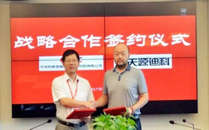 天源迪科與中電科智慧院簽署戰(zhàn)略合作協(xié)議 共同推動(dòng)新型智慧城市建設(shè)