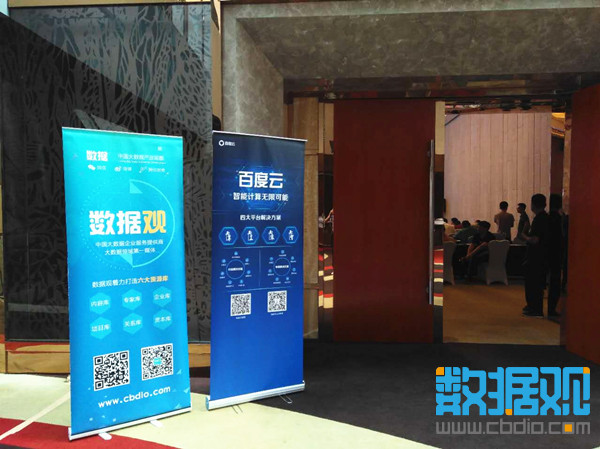 百度云攜手數(shù)據(jù)觀開啟大數(shù)據(jù)時代智慧新零售