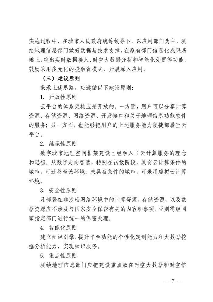 《智慧城市時(shí)空大數(shù)據(jù)與云平臺(tái)建設(shè)技術(shù)大綱》（2017版）發(fā)布