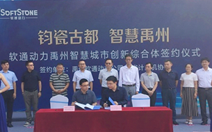 軟通動力攜手禹州打造智慧城市創(chuàng)新綜合體建設新型創(chuàng)新創(chuàng)業(yè)生態(tài)圈
