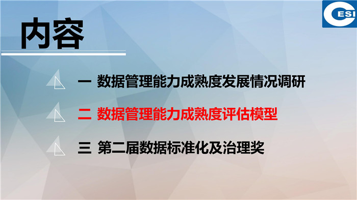 關(guān)于數(shù)據(jù)管理標(biāo)準(zhǔn)化工作的思考（附PPT）