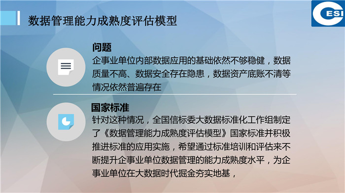 關(guān)于數(shù)據(jù)管理標(biāo)準(zhǔn)化工作的思考（附PPT）