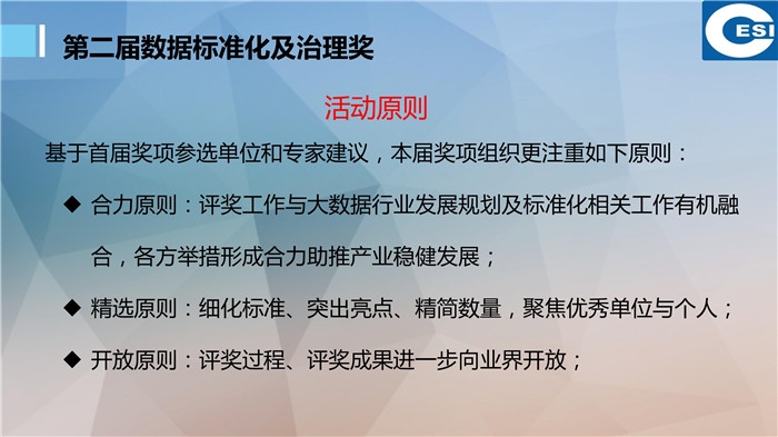 關(guān)于數(shù)據(jù)管理標(biāo)準(zhǔn)化工作的思考（附PPT）