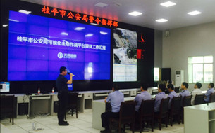 天源迪科可視化全息作戰(zhàn)平臺(tái)助力桂平公安提升警務(wù)效能成效明顯