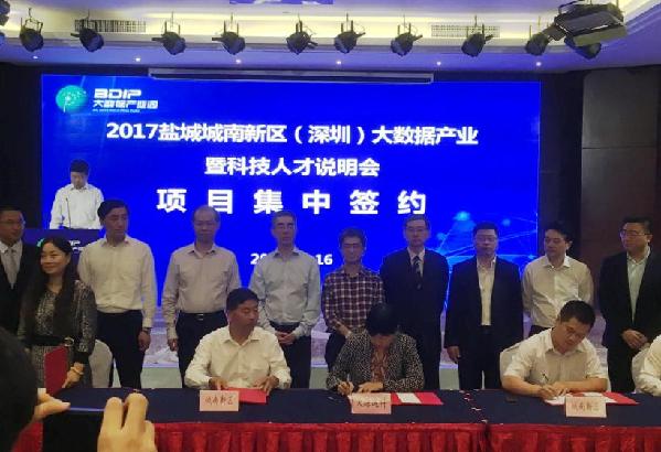 天源迪科與鹽城市簽訂戰(zhàn)略合作協(xié)議，共建智慧鹽城