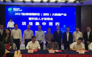 天源迪科與鹽城市簽訂戰(zhàn)略合作協(xié)議，共建智慧鹽城