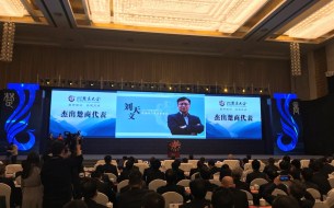 軟通動力劉天文獲“杰出楚商代表”稱號