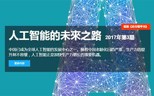 麥肯錫70頁特輯報(bào)告論述《人工智能的未來之路》（完整版PPT）