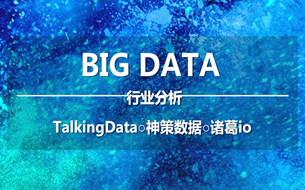津京冀篇丨大數(shù)據(jù)時代的用戶行為分析該怎么做