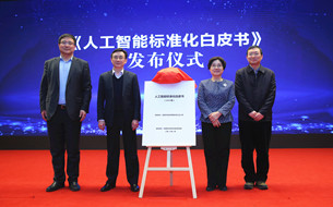 《人工智能標準化白皮書（2018版）》重磅發(fā)布（102頁完整版PPT）