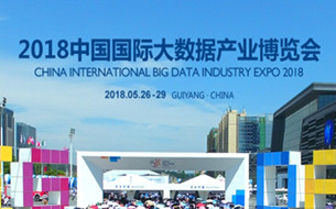 【全景直播】2018數(shù)博會(huì)新聞發(fā)布會(huì)在京舉行