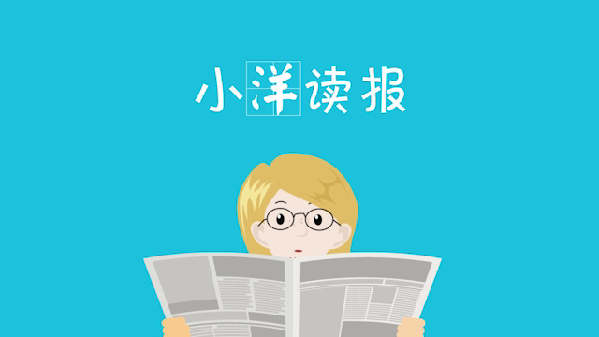 【2018兩會·改革新征程】小洋讀報：政府工作報告再提人工智能 釋放什么重要信息？