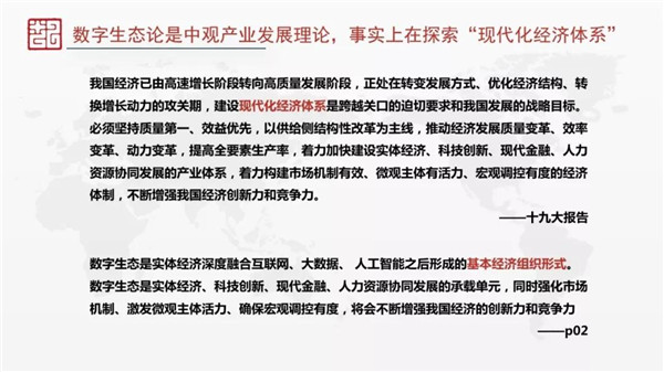 趙國棟：數(shù)字經(jīng)濟(jì)各要素的重構(gòu)和演變