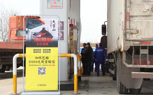 貨車幫推出“無憂加油”服務 質量問題享受先行賠付