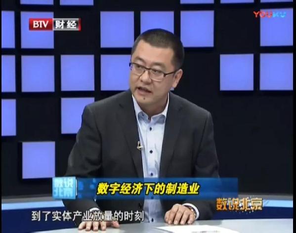 張濤受邀錄制BTV《數(shù)說北京》，共話數(shù)字經(jīng)濟(jì)下的制造業(yè)