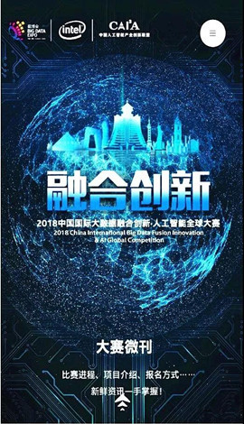 H5 ▏2018數(shù)博會(huì)人工智能全球大賽指南手冊(cè)（人手一份）