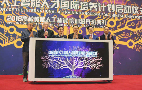 中國(guó)首個(gè)高校人工智能人才國(guó)際培養(yǎng)計(jì)劃啟動(dòng)