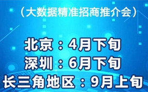 亮麗內(nèi)蒙古，邀您共起舞：大數(shù)據(jù)精準(zhǔn)招商推介會將舉辦