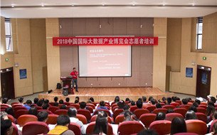 2018數(shù)博會志愿者積極“備戰(zhàn)” 每日一練大數(shù)據(jù)等知識