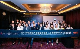 “2018數(shù)博會(huì)人工智能全球大賽”訓(xùn)練營啟動(dòng)