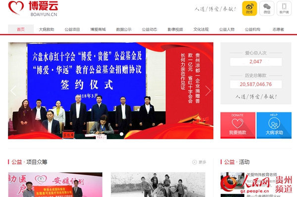 “博愛(ài)云”首頁(yè)能夠看到捐款金額及項(xiàng)目等信息。
